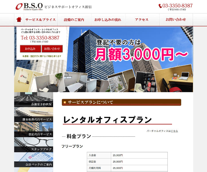 ビジネスサポートオフィス新宿の写真