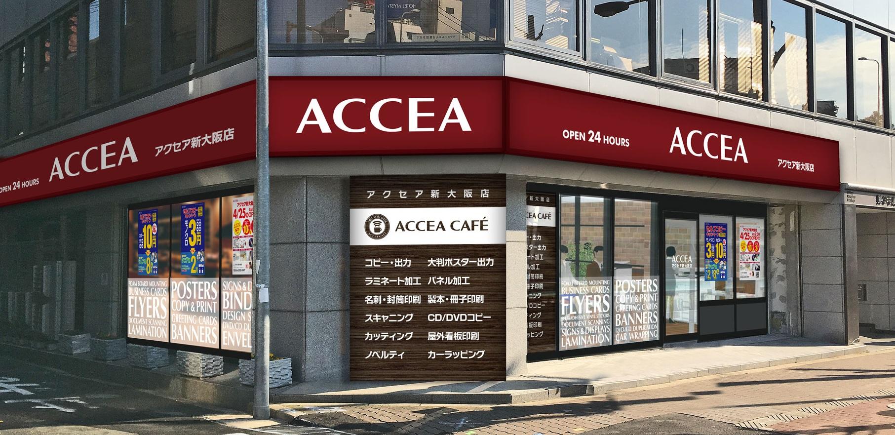 アクセアカフェ新大阪駅前店