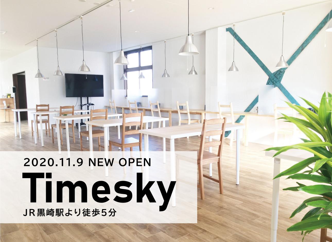 Timesky1号館