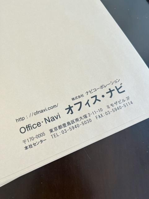 オフィスナビ